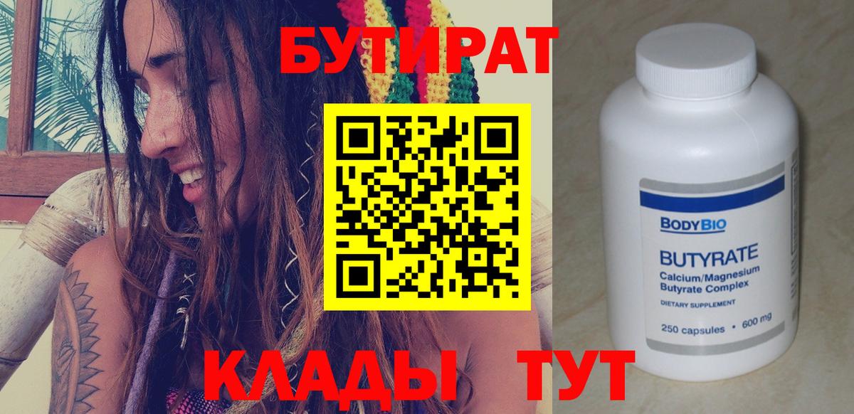 БУТИРАТ вода  Вход с VPN  Назарово 