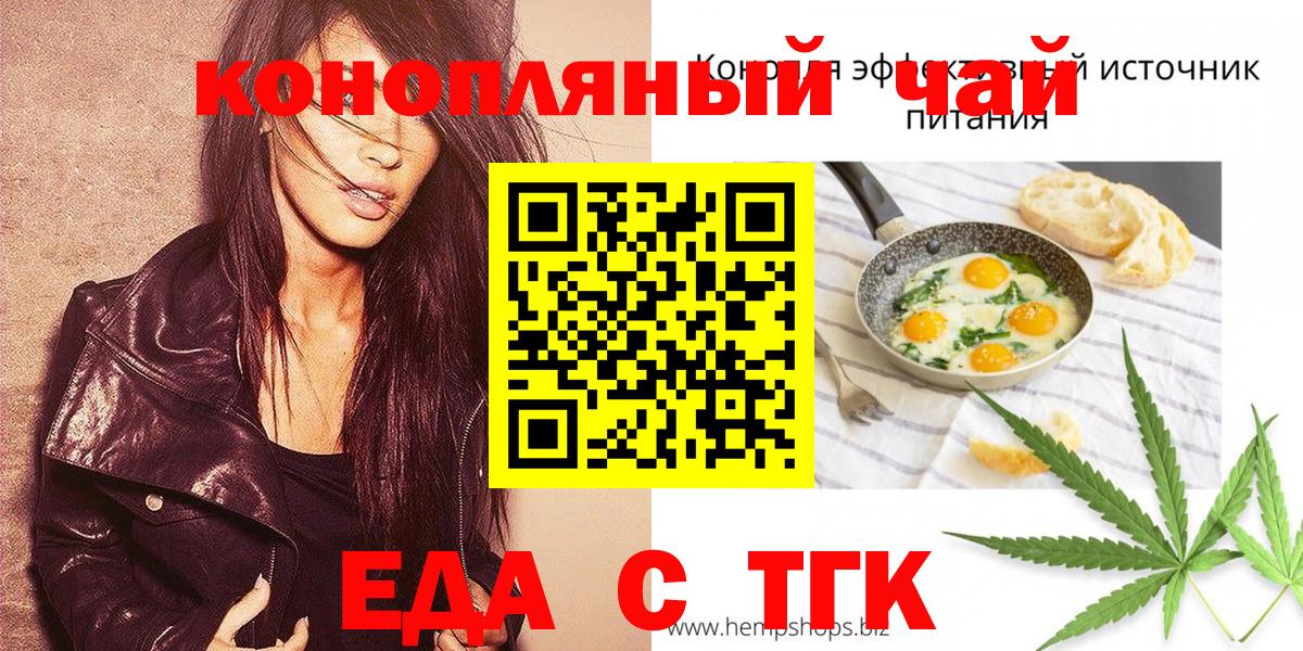 Печенье с ТГК конопля Назарово