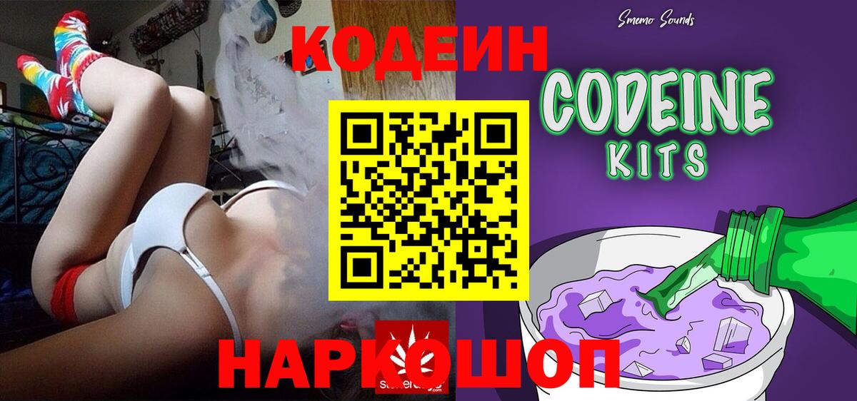 Кодеин Purple Drank  Вход с VPN  как найти наркотики  Назарово  Кодеиновый сироп Lean Purple Drank 