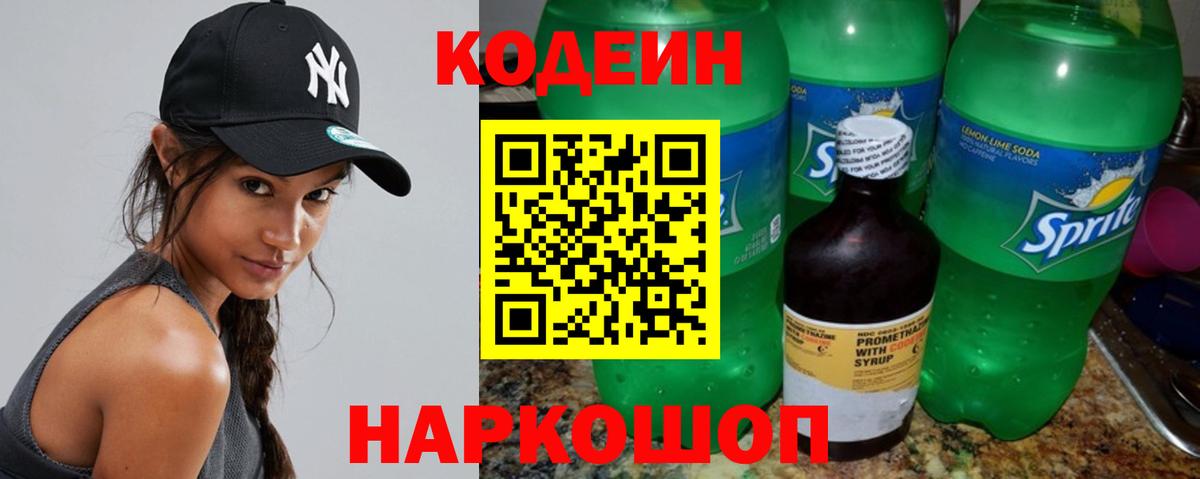 Кодеиновый сироп Lean напиток Lean (лин) Назарово
