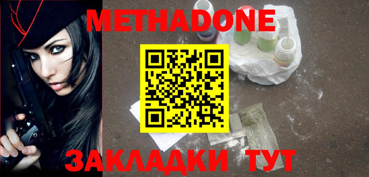 Метадон кристалл Назарово