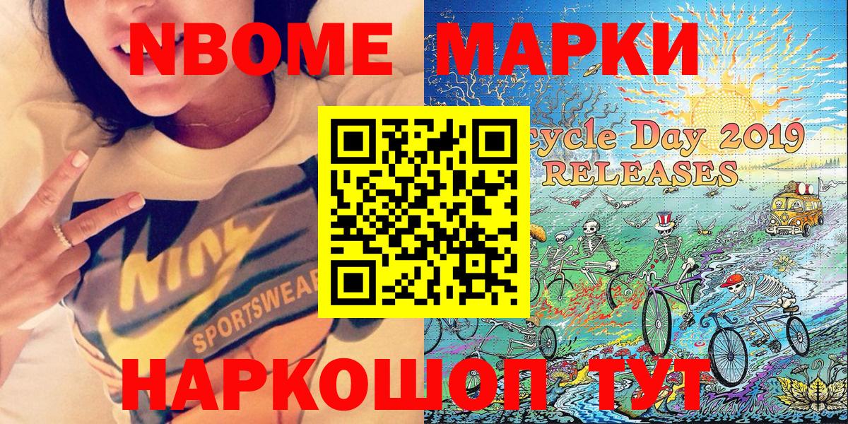 Назарово  Наркотические марки  Вход с VPN  Марки N-bome 1500мкг 